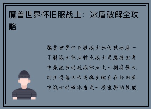 魔兽世界怀旧服战士：冰盾破解全攻略