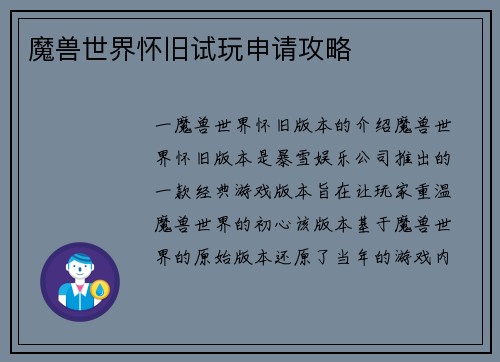 魔兽世界怀旧试玩申请攻略